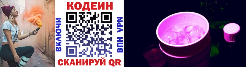 где можно купить   Устюжна  Codein напиток Lean (лин) 